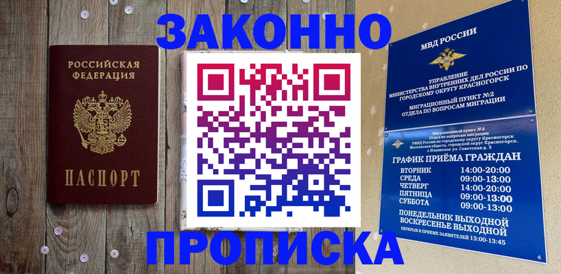 временная регистрация надежно в Сочи