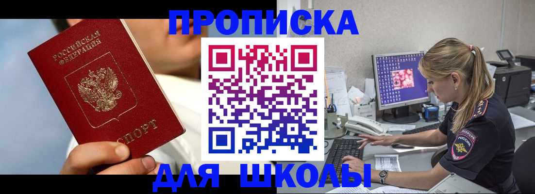 прописка для кредита в Сочи