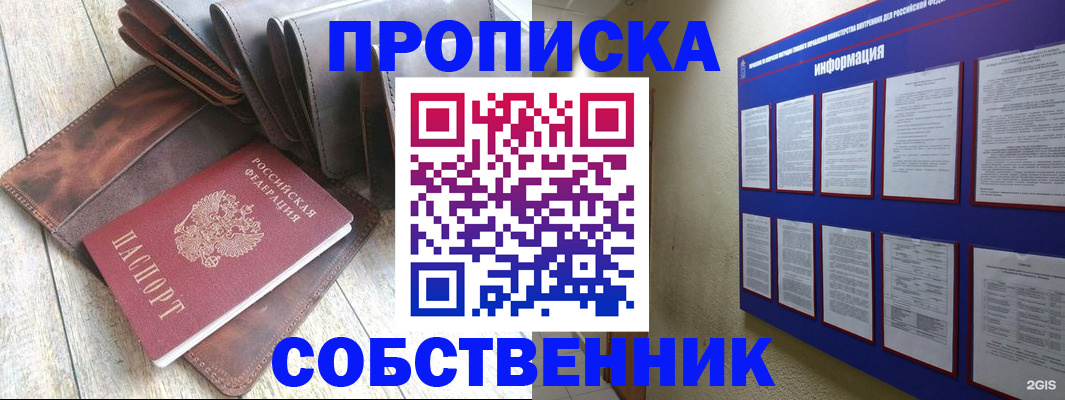 прописка гарантия в Сочи
