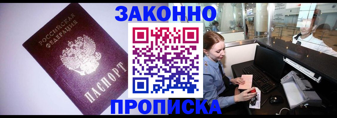 временная регистрация в квартире в Сочи